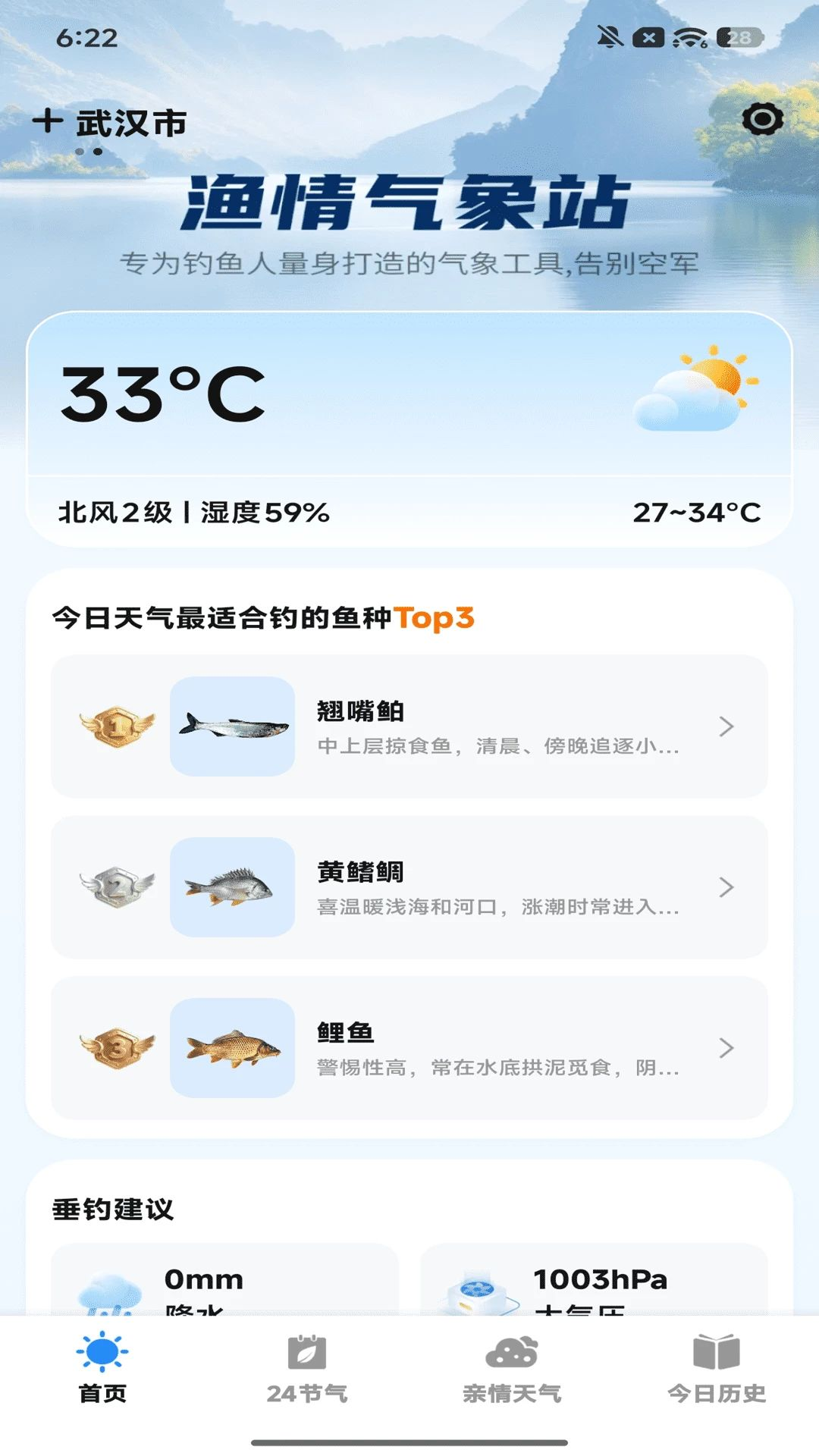 天气准时达预报界面