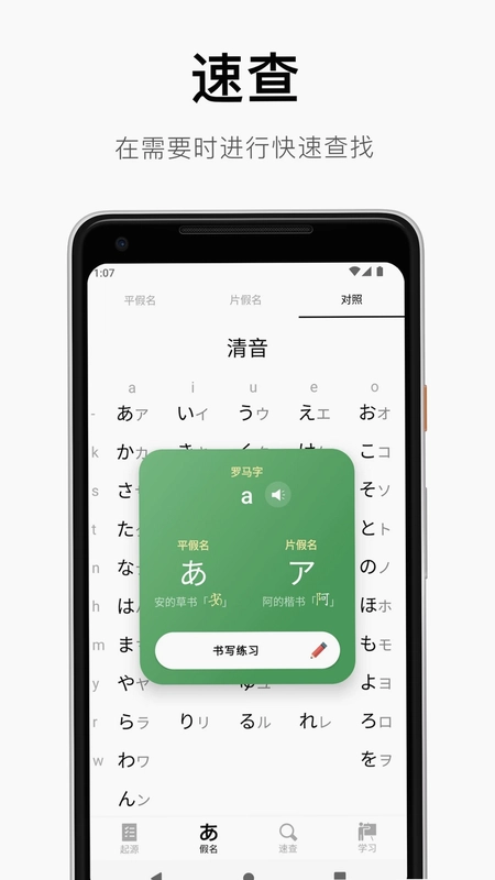 50音起源预览图