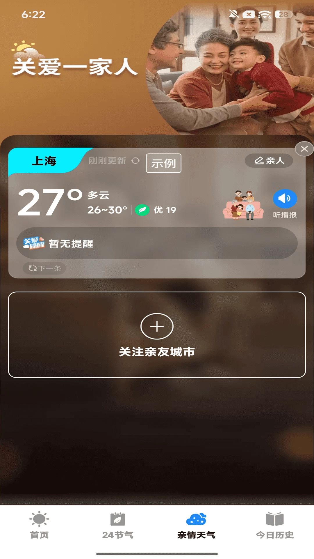天气准时达24节气功能