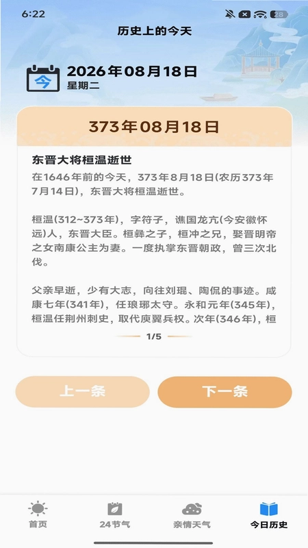 天气准时达预览图