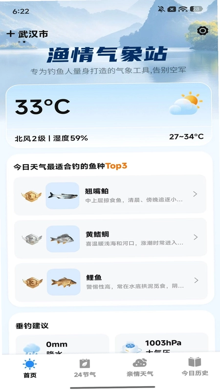 天气准时达预览图