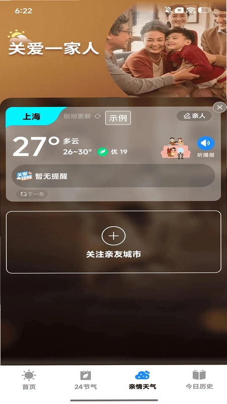 天气准时达预览图