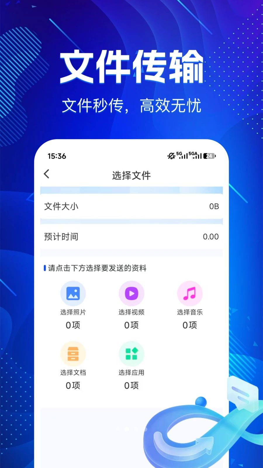 旧机互传克隆换机传输过程