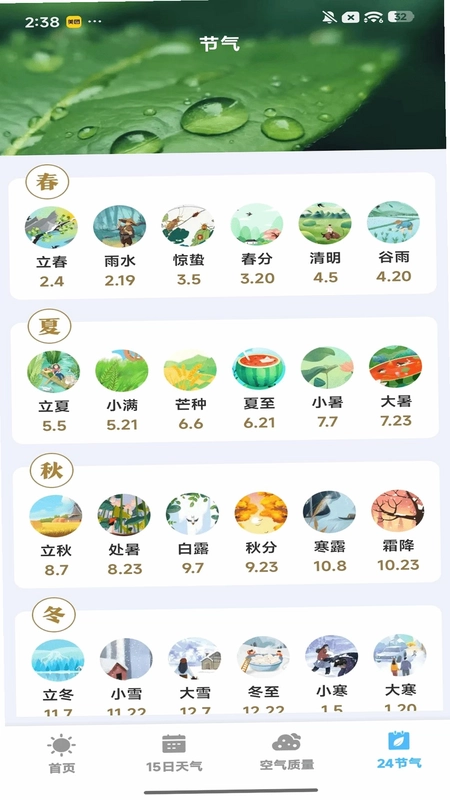 天气准时达预览图