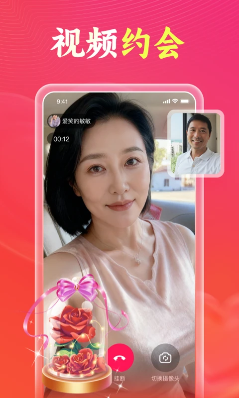 会会交友视频通话