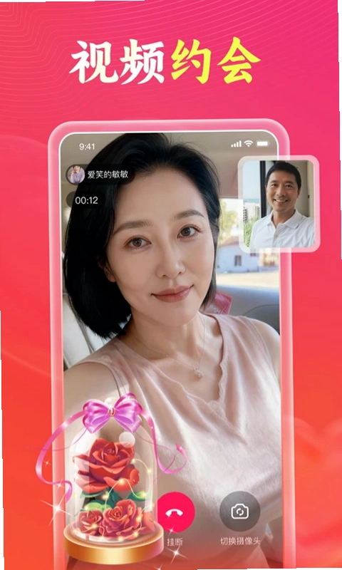 会会交友官方版预览图