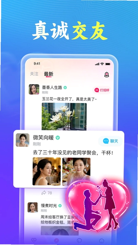 会会交友官方版预览图