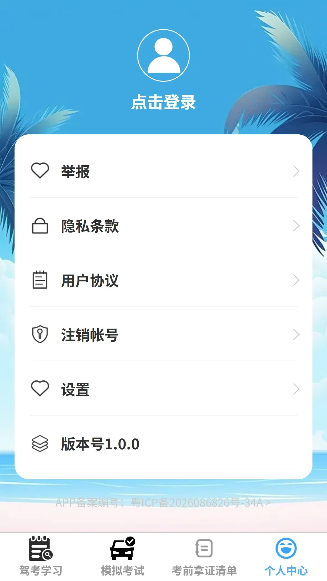 喜运驾到办证指引