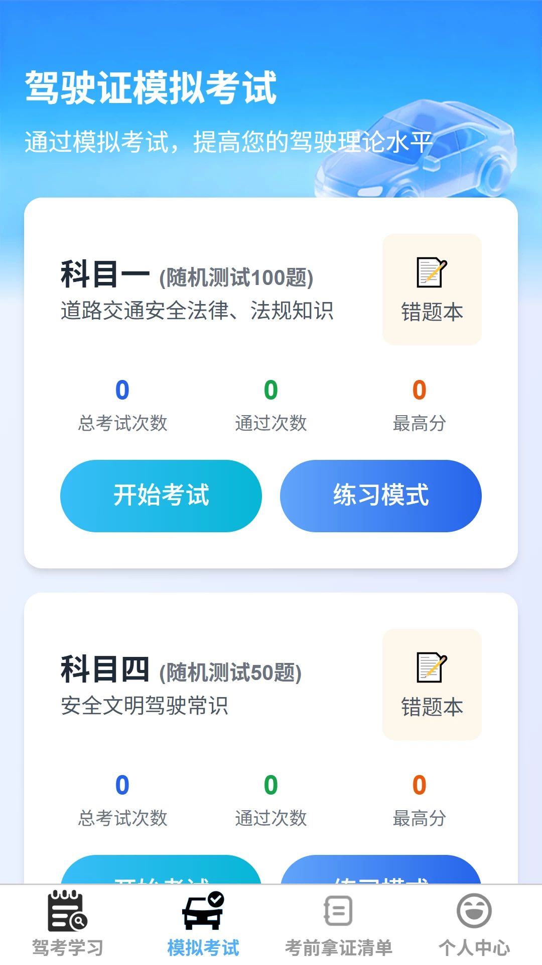喜运驾到题库