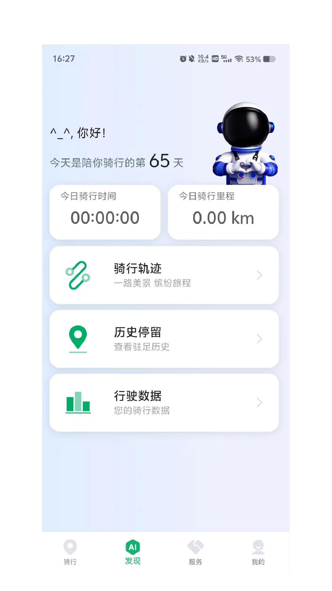 E车星车辆定位
