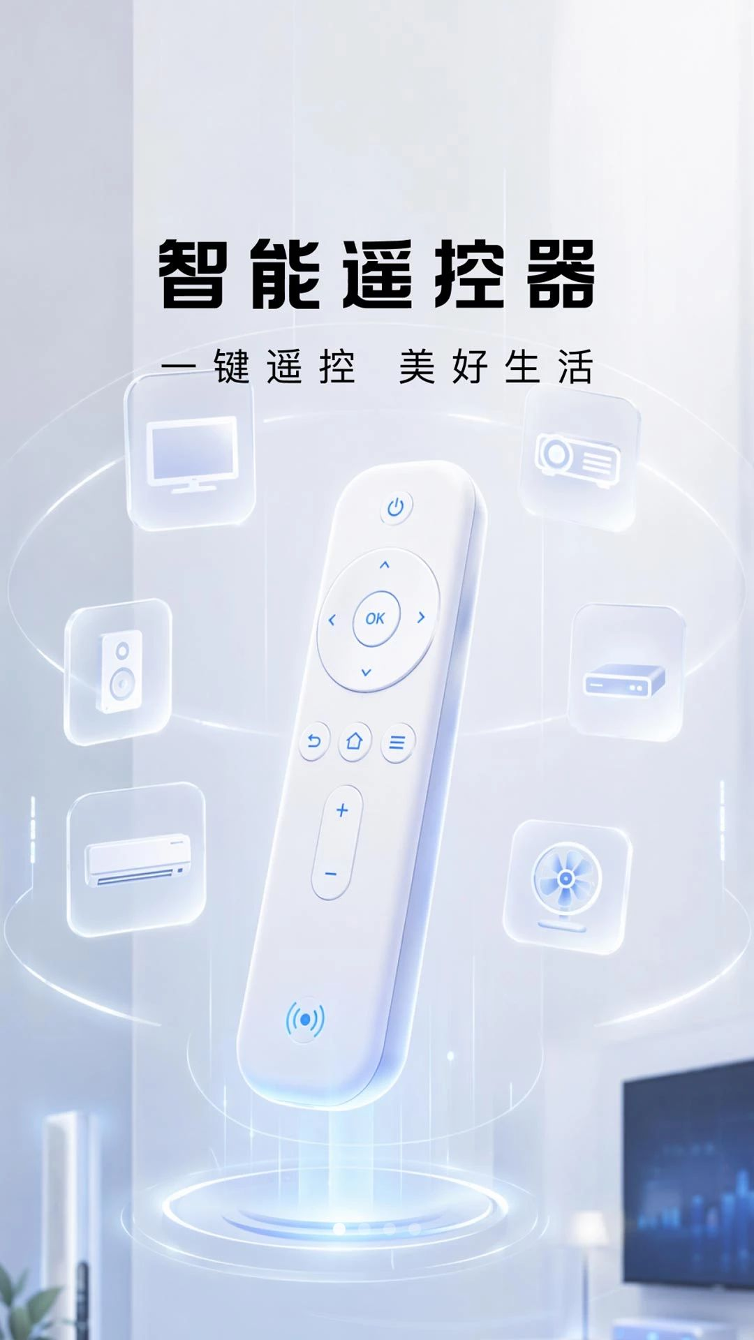 空调遥控器通用免费界面预览