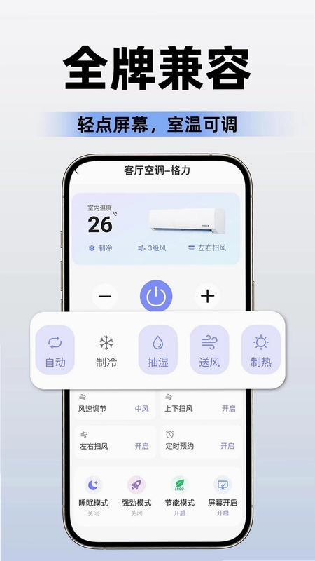 空调遥控器通用免费预览图