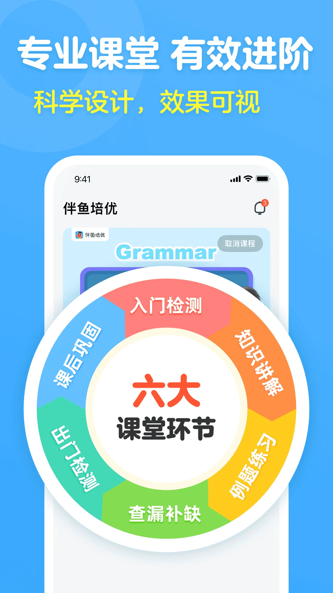 伴鱼培优定制学习方案
