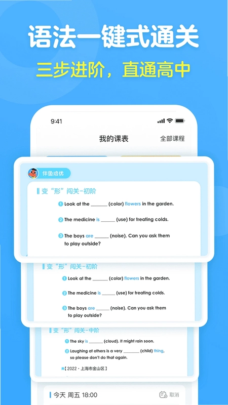 伴鱼培优预览图
