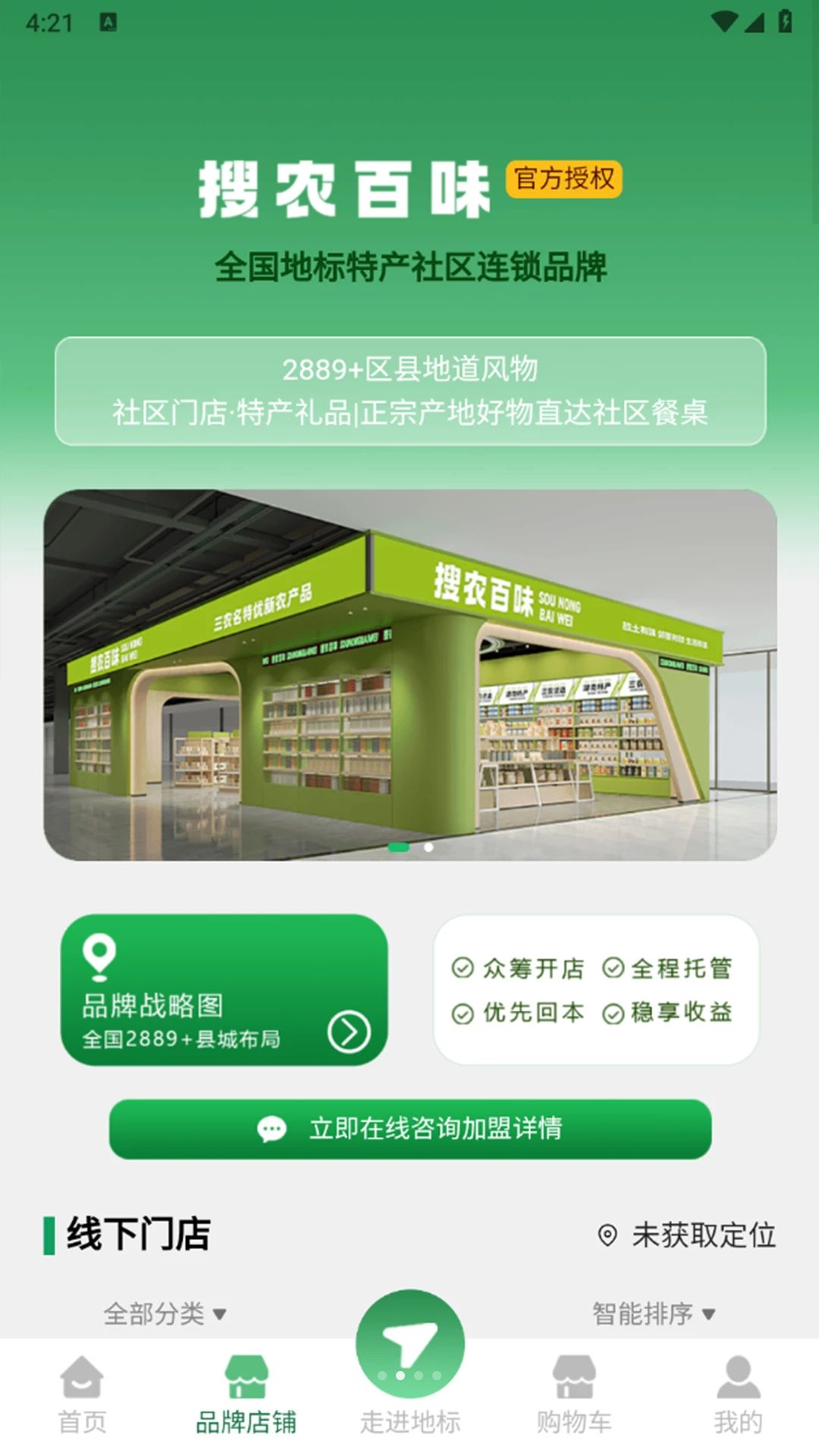 地标优选2889特色