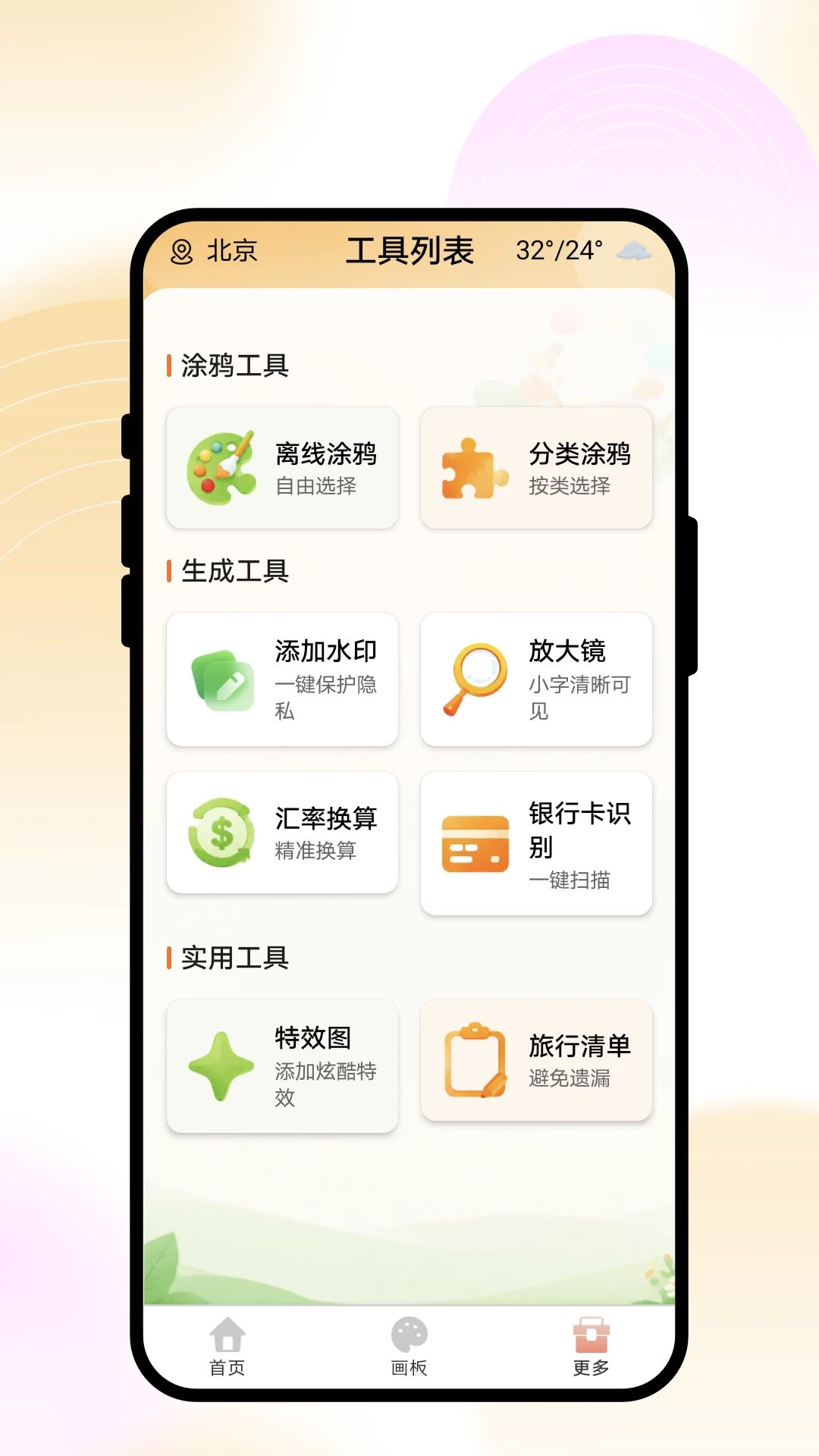 画笔奇创阁跟图绘画