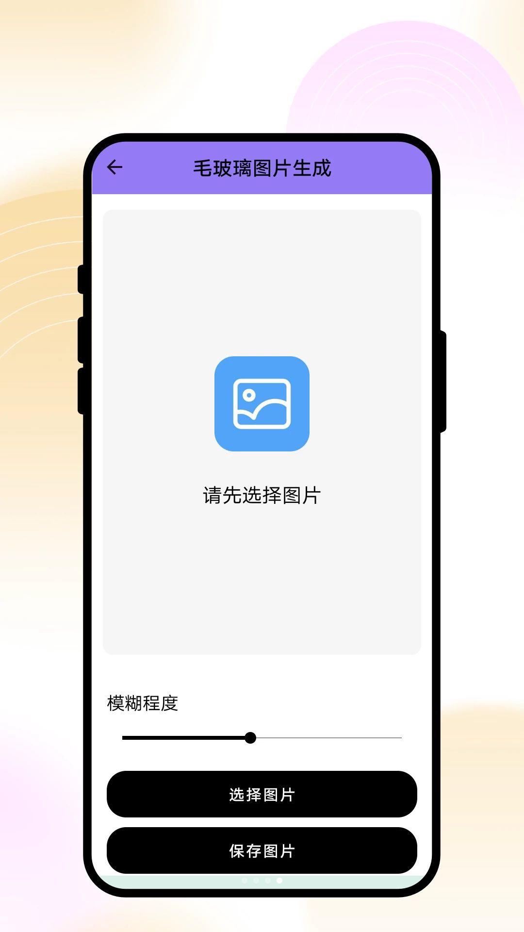 画笔奇创阁毛玻璃效果
