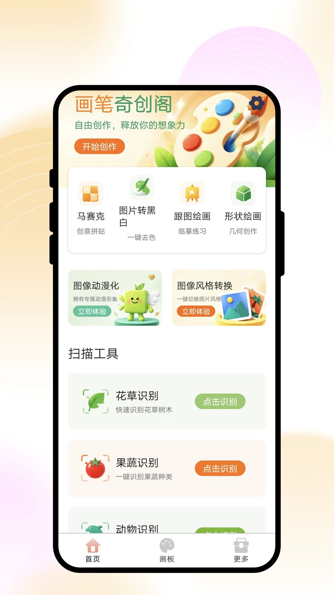 画笔奇创阁预览图