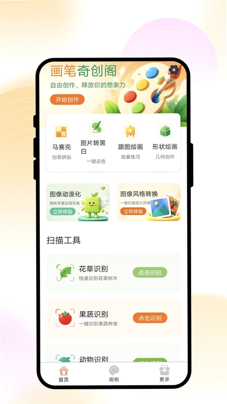 画笔奇创阁预览图