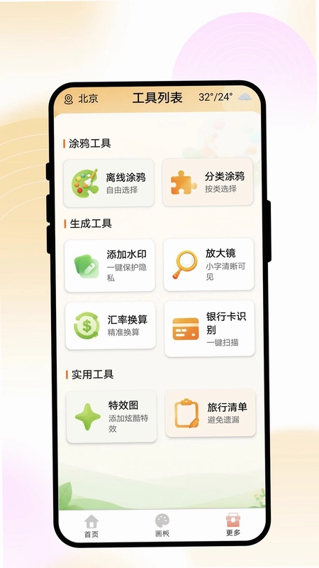 画笔奇创阁预览图