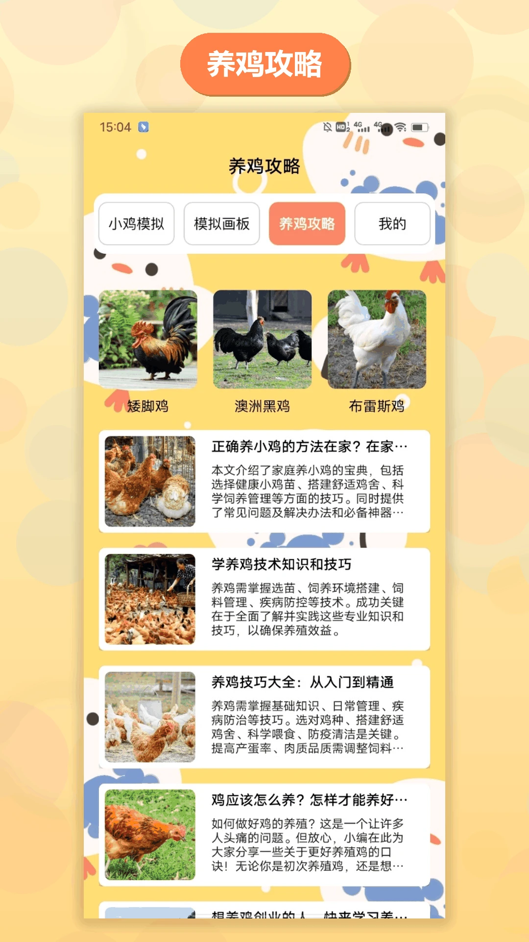 自得亿养鸡攻略
