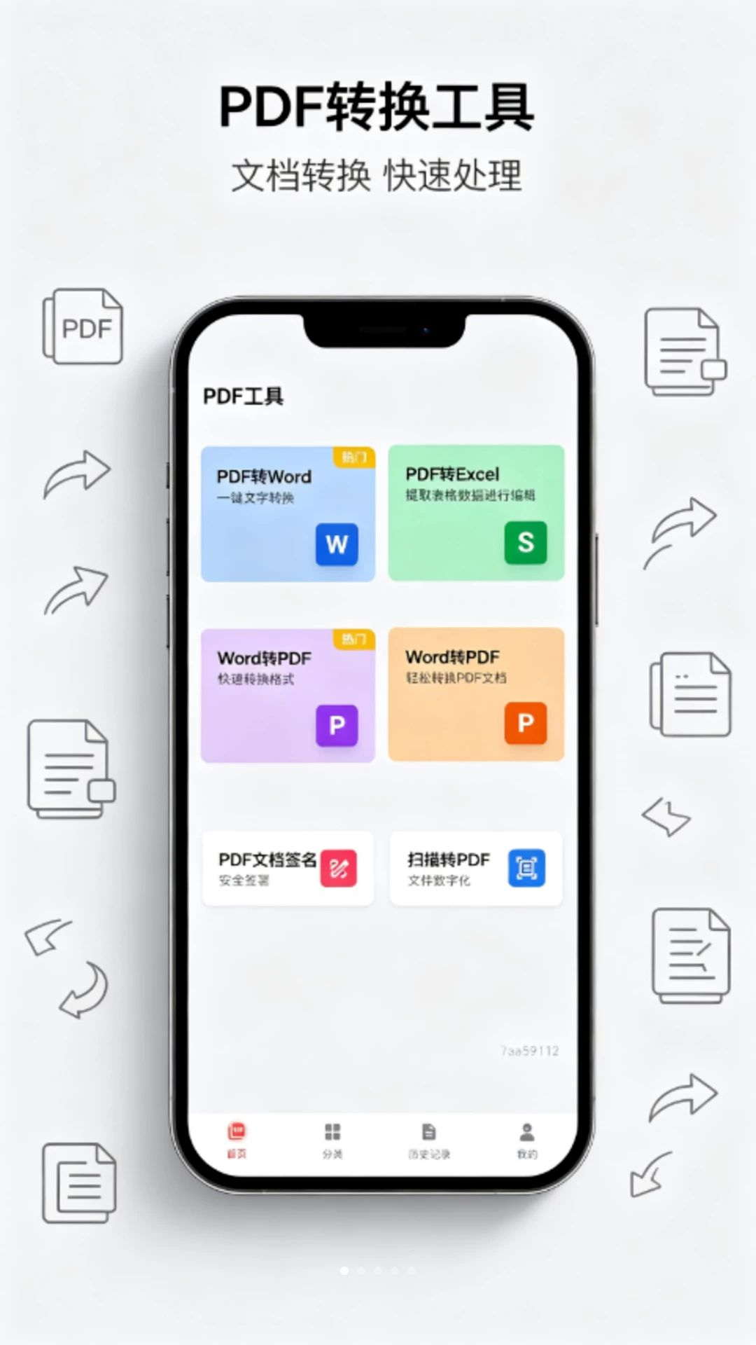PDF速转全能工坊预览图