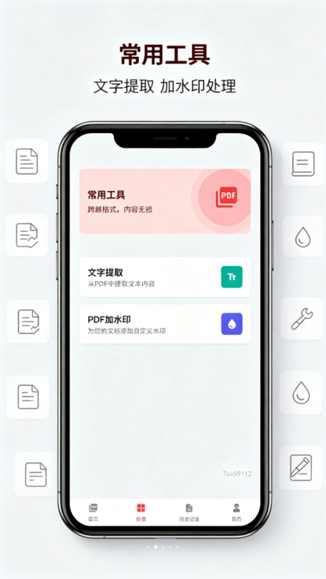 PDF速转全能工坊转换界面