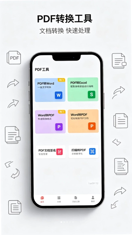 PDF速转全能工坊预览图