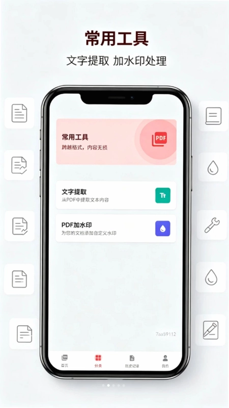 PDF速转全能工坊预览图