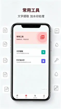 PDF速转全能工坊预览图