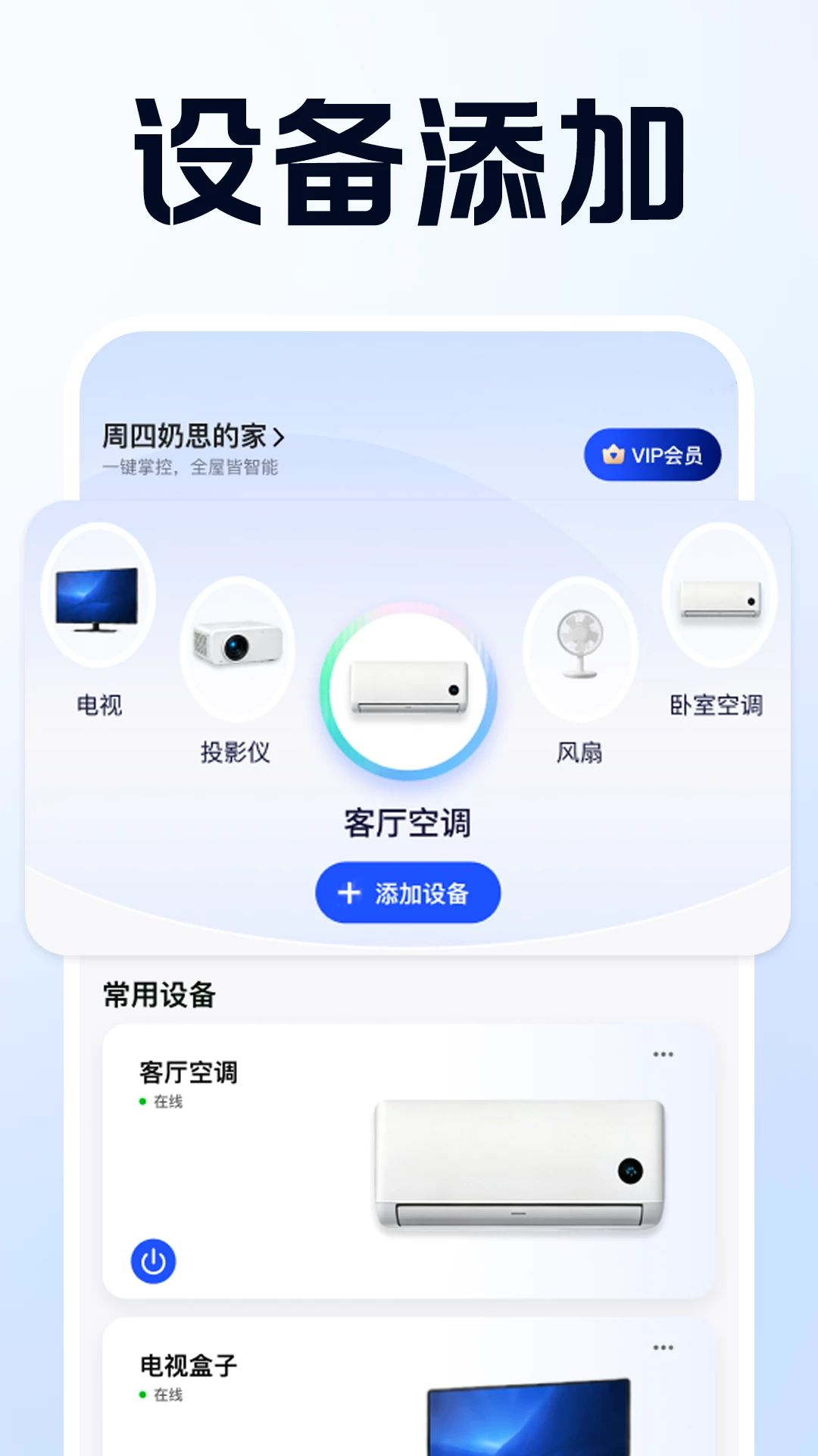 万能空调遥控通用管家匹配步骤