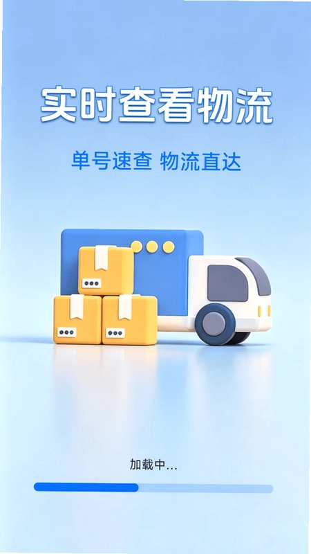快递包裹实时查预览图