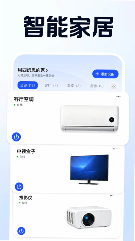 万能空调遥控通用管家预览图
