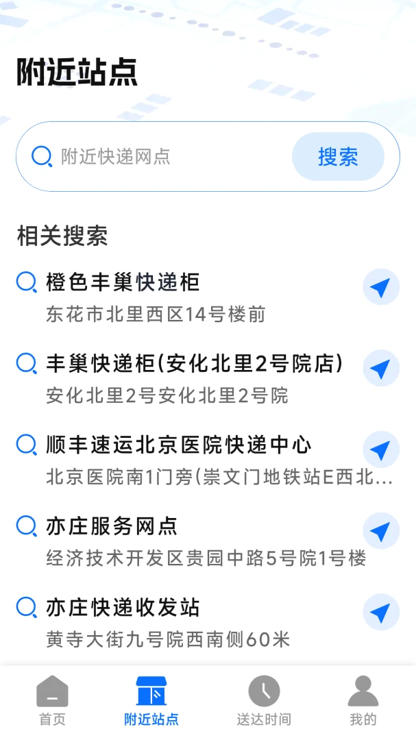 快递包裹实时查运费预估