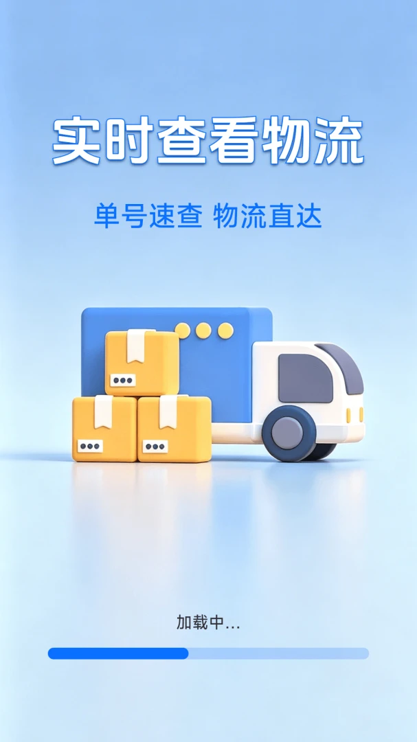 快递包裹实时查预览图