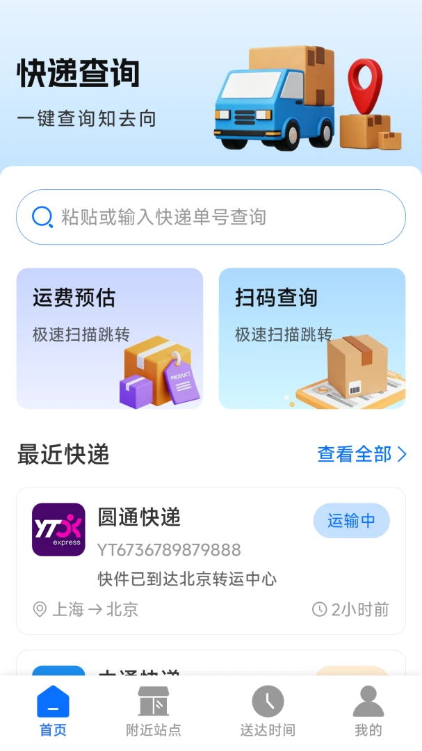 快递包裹实时查操作步骤
