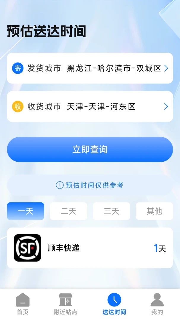 快递包裹实时查物流更新