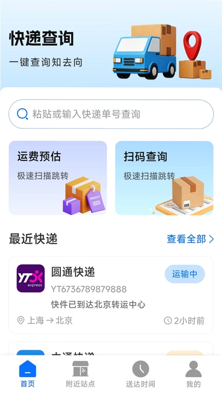 快递包裹实时查预览图