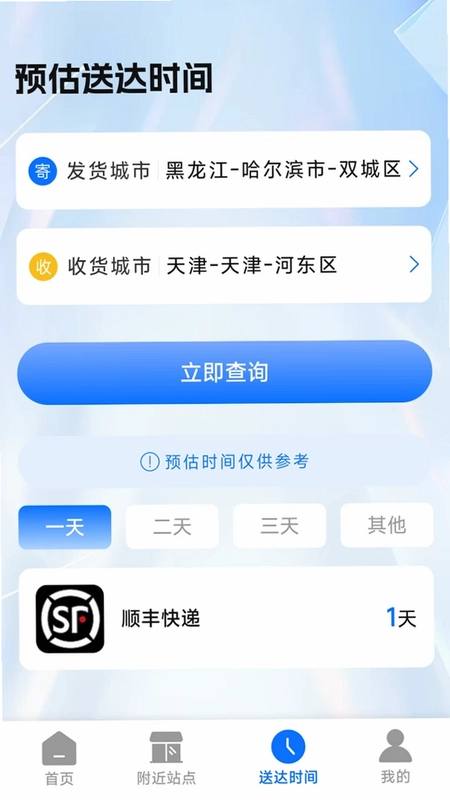 快递包裹实时查预览图