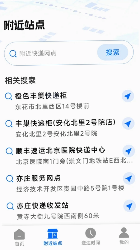 快递包裹实时查预览图