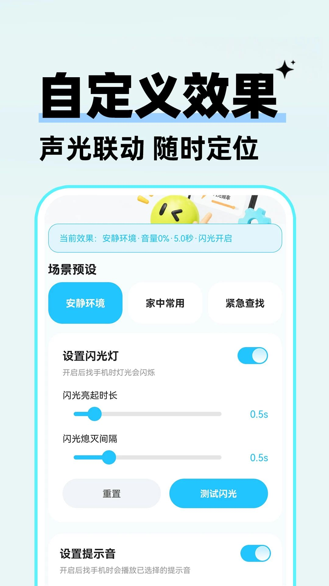 自动快找手机拍手找手机