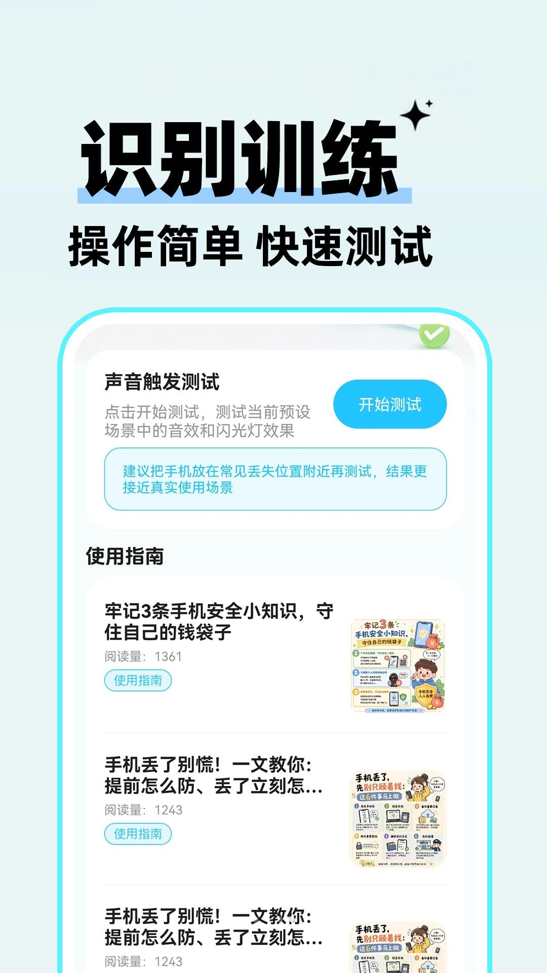 自动快找手机省电模式
