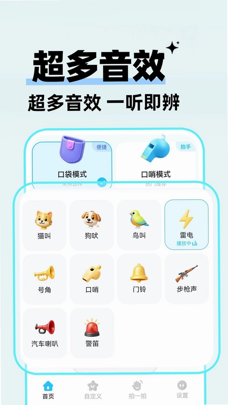 自动快找手机预览图