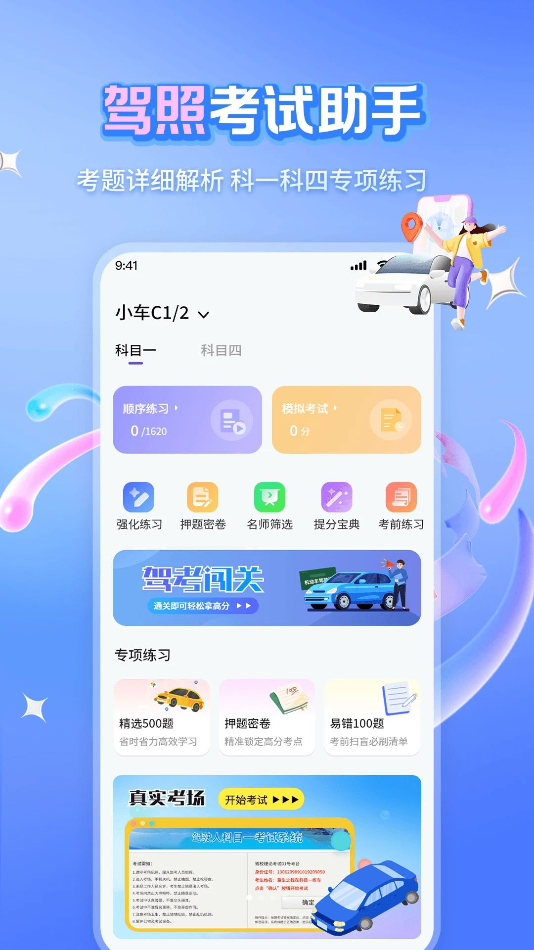 科目一精选500题预览图