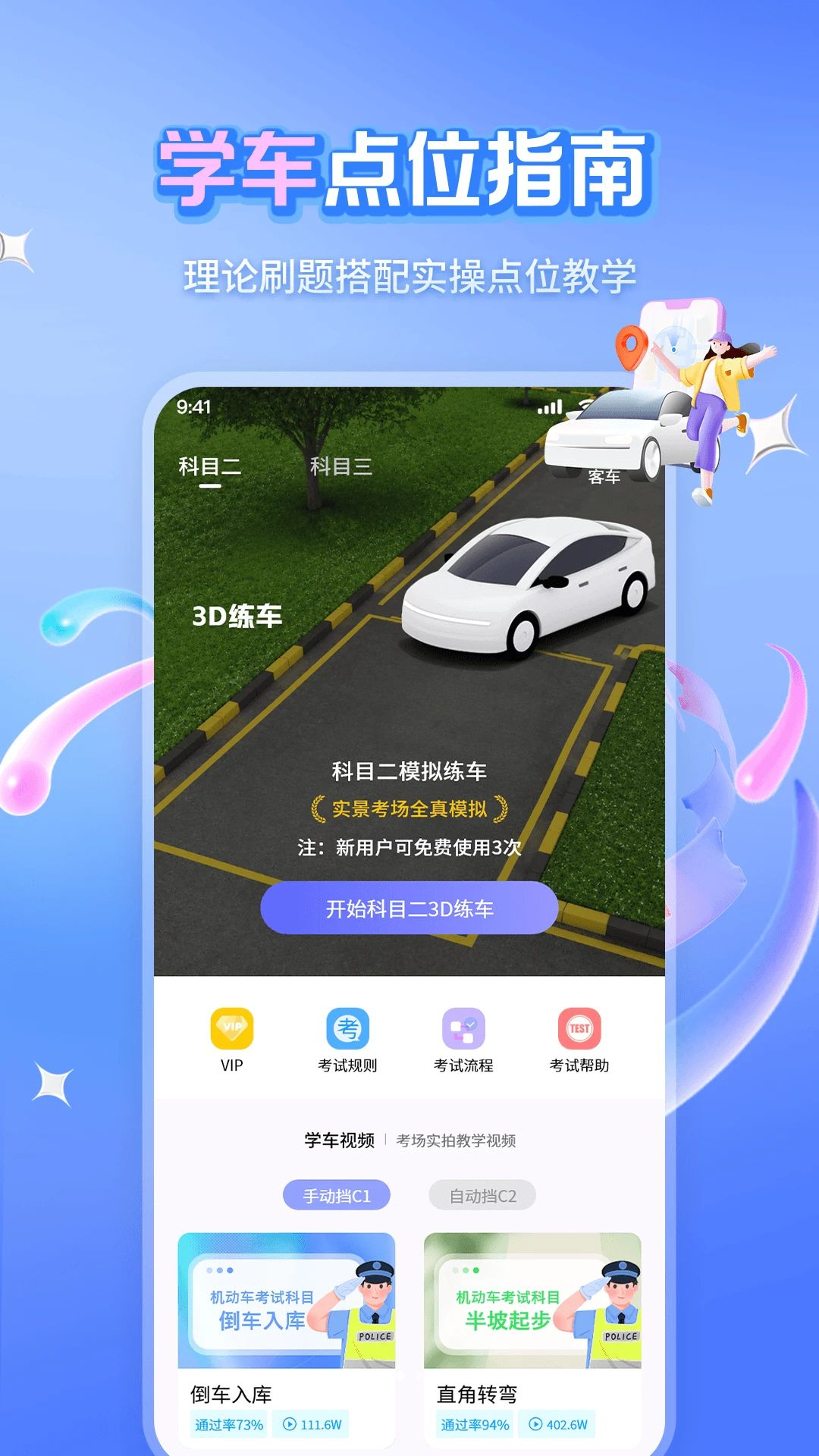 科目一精选500题视频教程