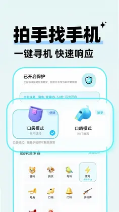 自动快找手机预览图