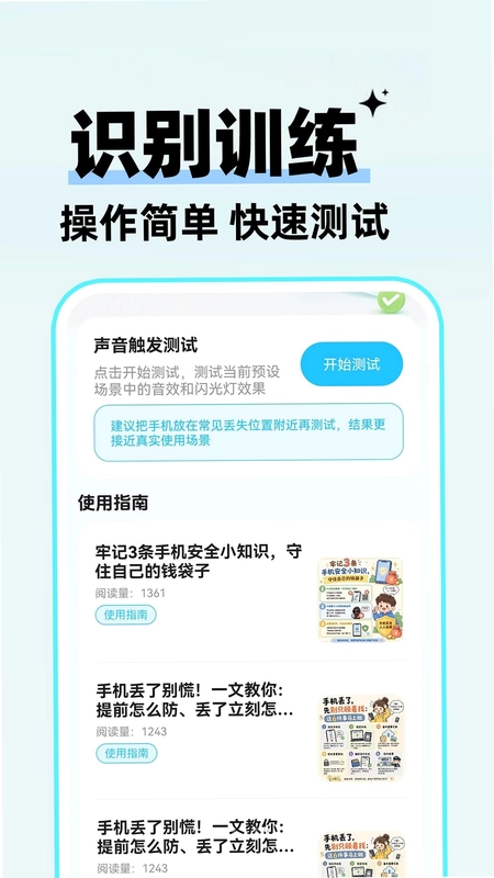 自动快找手机预览图
