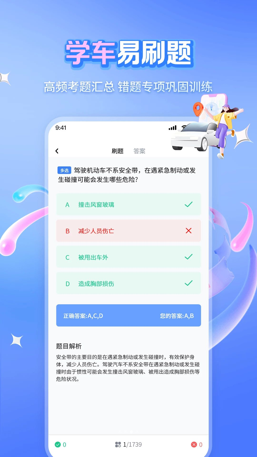 科目一精选500题学习报告