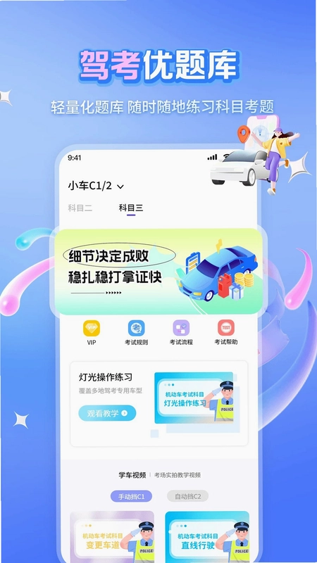 科目一精选500题预览图