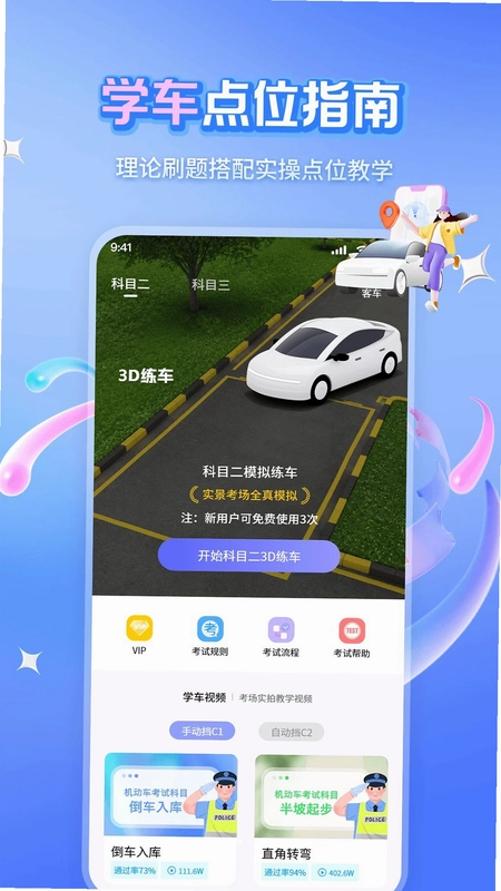 科目一精选500题预览图